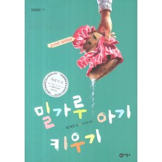 밀가루책