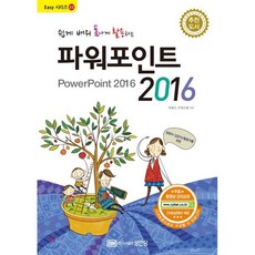 우당탕탕파워포인트2016으로발표하기