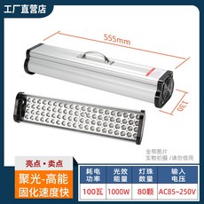 LED 자외선 UV 코팅 경화램프 레진 살균 접착 아크릴 본드-5, 1개, 1000W 광효율 (100W-395nm)