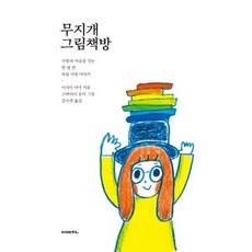 그림으로만나는독립책방여행