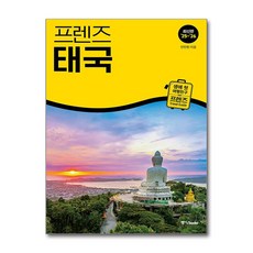 프렌즈 태국 (마스크제공)