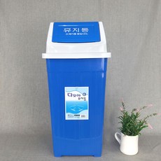 다모아 파란 휴지통 학교 사각쓰레기통 분리수거함 스윙식 파란색 50리터, 휴지통6호(종량40L용)