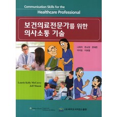보건의사소통간호학