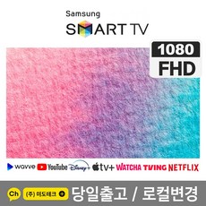 삼성 32인치 FHD 스마트 TV 32N5300 티비