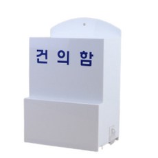 수취함