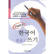 한국어중급1