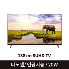 LG전자 138cm SUHD 55NANO83KNB (벽걸이형)
