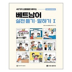 실전베트남어