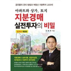 2020토지경매책