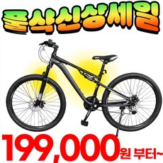 지멘스 크로비스 27.5인치 26인치 24인치 21단 더블 락샥 앞뒤쇼바 MTB 자전거 학생용 출퇴근 자전거