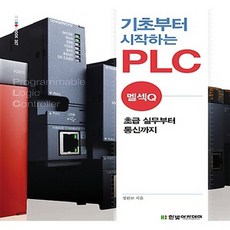 기초부터시작하는plc
