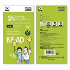 국산 KF-AD 아다모 휘게데이즈 소형 10매 비말차단 마스크, 1개, 10매입