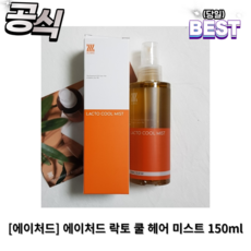 [100%정품] 에이처드 락토 쿨 헤어 미스트 150ml 락토쿨 HAIR MIST 맥주 효모 탈모 관리 지루성 두피 모발 관리 앰플, 1개