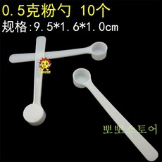 계량스푼 0.2g숟가락 yisheng균 0.2작은숟가락 가루스푼 10개 더길어진 Wstug 증정, 선택하세요, T02-짧은타입 0.25그램 가루스푼 10개(