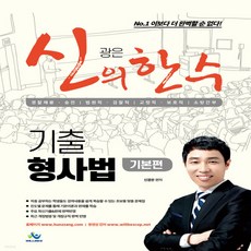 신광은신의한수