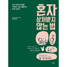 혼자잘해주고상처받지마라