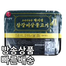 [홈쇼핑] [빠른배송] 조리기능장 박지영의 갈비살불고기, 300g, 7개