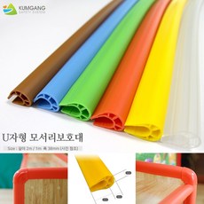 u형모서리보호가드