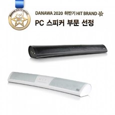 브리츠 BZ-SP600X 커브드 사운드바 PC스피커 화이트