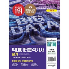 데이터분석준전문가