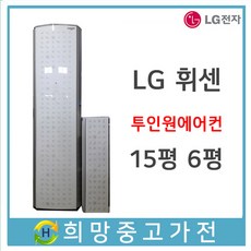 엘지투인원에어컨