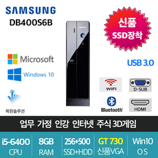 삼성6세대 사무용 가정용 게임용 블루투스 무선랜 탑재 신품그래픽카드 윈도우10 무상A/S 1년 프리미엄 컴퓨터, 슬림02.i5-6400/8G/256/GT730/윈10