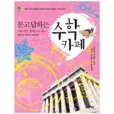 카페에서읽는수학