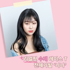 블링하이 인조모 수제 통가발 나나 바디펌 C컬 스타일 전체가발, 1개, 레이스 프론트 T 나나 (자연검정/프리사이즈)