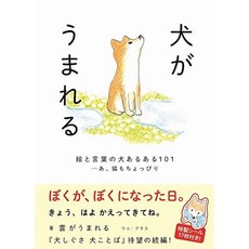 강아지가 태어나 - 그림과 단어 개있는 101 ... 아 고양이도 조금 - (와니뿌라스), 단일옵션