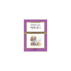 마의산