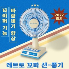 블루아이디선풍기