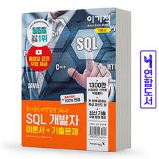 sql자격증