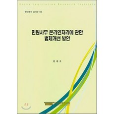 민원행정
