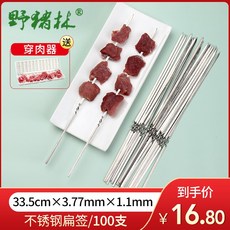 멧돼지숲 스테인레스바베큐 서명함 35CM 쪽지 정 바비큐 바늘 쇠꼬챙이 직렬 고기를굽다 싸인, 3000 즈