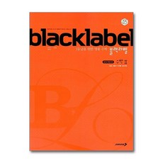 BLACKLABEL 블랙라벨 수학 2 (2025년용), 진학사, 수학영역