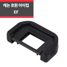 캐논 호환 EF 아이컵 아이피스 EOS 77D 200D 400D 600D 850D AE-1_play, 1개 - 캐논850d