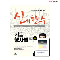 신광은기출총정리