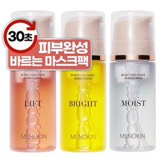 메노킨 30초 퀵 버블 마스크 리프트 모이스트 브라이트 3종 세트, 1세트, 95ml