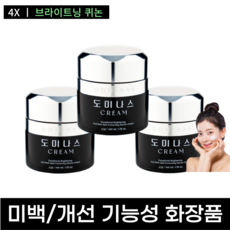 [100% 정품] 도미나스 크림 TG 기미 잡티 태극제약 50g 50ml + 사은품 마스크 도미나 그림 양미경 시즌3 차 티지 RX tg rx 주근깨 멜라닌 홈쇼핑 1 2 3 개, 50g x 3개