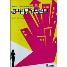 살롱경영책