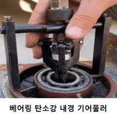 베어링풀러 UPGRADE 너트디자인 탄소강 내경용 강력, 1개