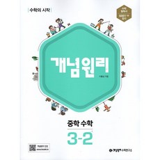 개념원리rpm3-2