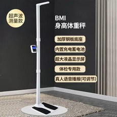 키재는기계 초음파 신장계 자동 키측정기 체중계, BMI 초음파타입, 1개