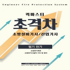 소방시설전기회로