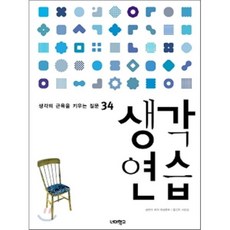 생각의근육을키우는