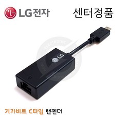 lg기가비트c타입