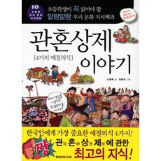 관혼상제책