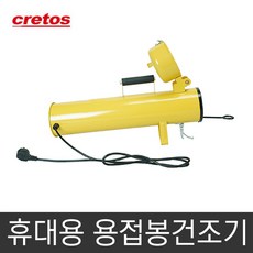 크레토스 용접봉건조기 휴대용용접봉건조기 CT-10K, 1개