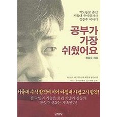 공부가제일쉬웠어요