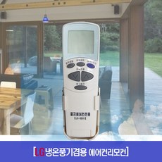 엘지 겸용 냉온풍기리모컨/에어컨리모컨 LTW600SP 냉난방기기 리모콘 휘센 천정형 시스템, LS-0201, 1개